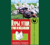 Книга:Энциклопедия охотничьих и домашних птиц
